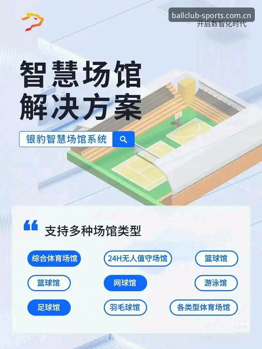 球会体育官网地址 球会体育平台深度评测:官网地址、App体验与赛事分析准确度全解析